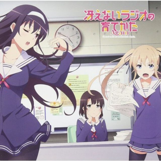 ラジオCD「冴えないラジオの育てかた Again」（ＣＤ）