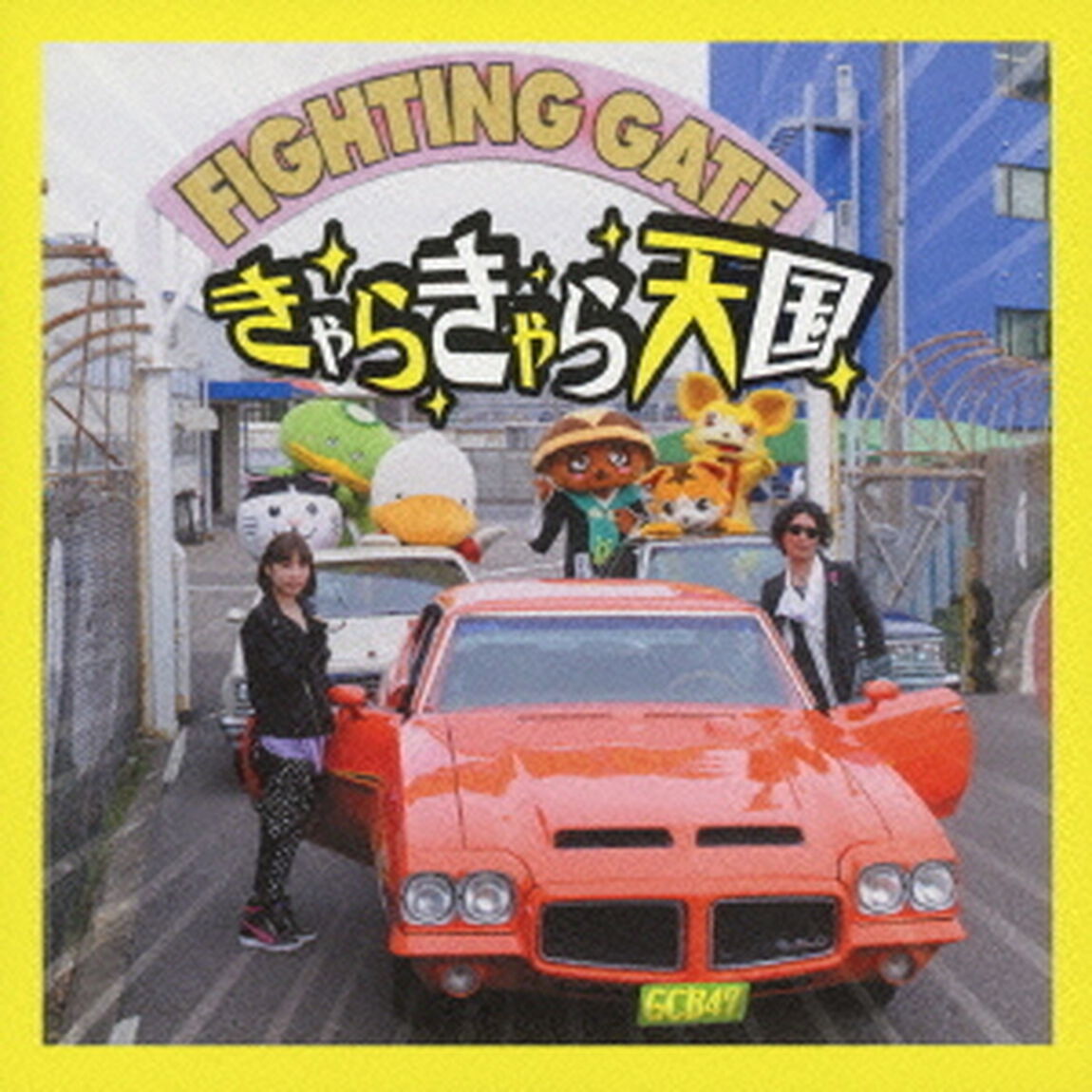 きゃらきゃら天国（ＣＤ）