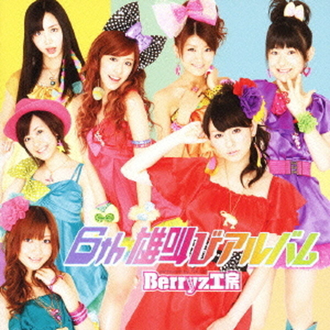 6th　雄叫びアルバム（初回生産限定盤）（ＣＤ）