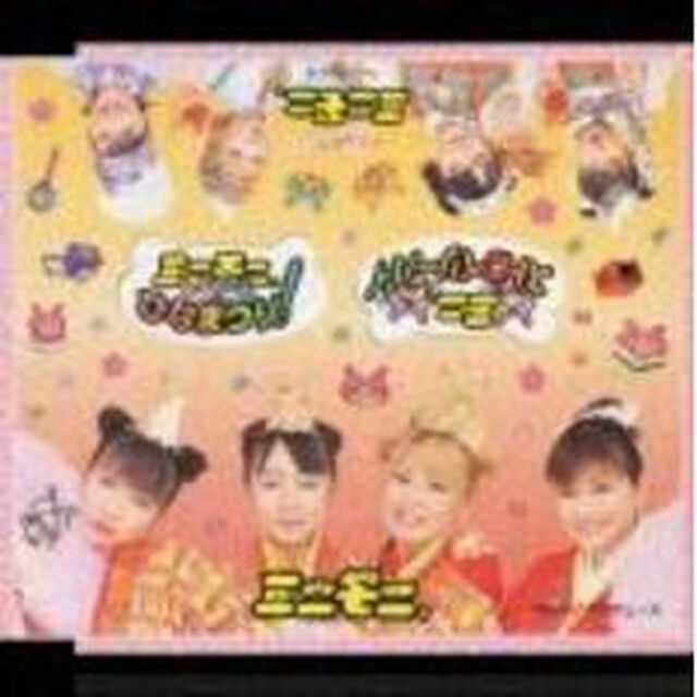 ミニモニ。ひなまつり！／ミニ。ストロベリ〜パイ（CDシングル）