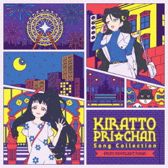 キラッとプリ☆チャン♪ソングコレクション〜from　MOONLIGHT　MAGIC〜（ＣＤ）