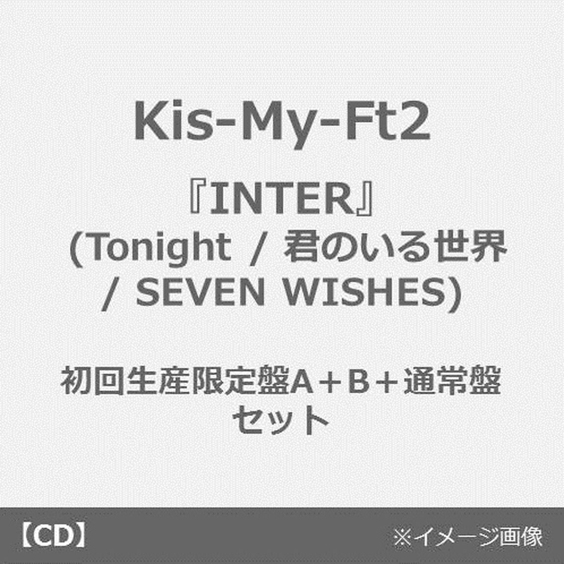 Kis-My-Ft2／ 『INTER』 (Tonight / 君のいる世界 / SEVEN WISHES) （初回生産限定盤A＋B＋通常盤 セット）（CDシングル）