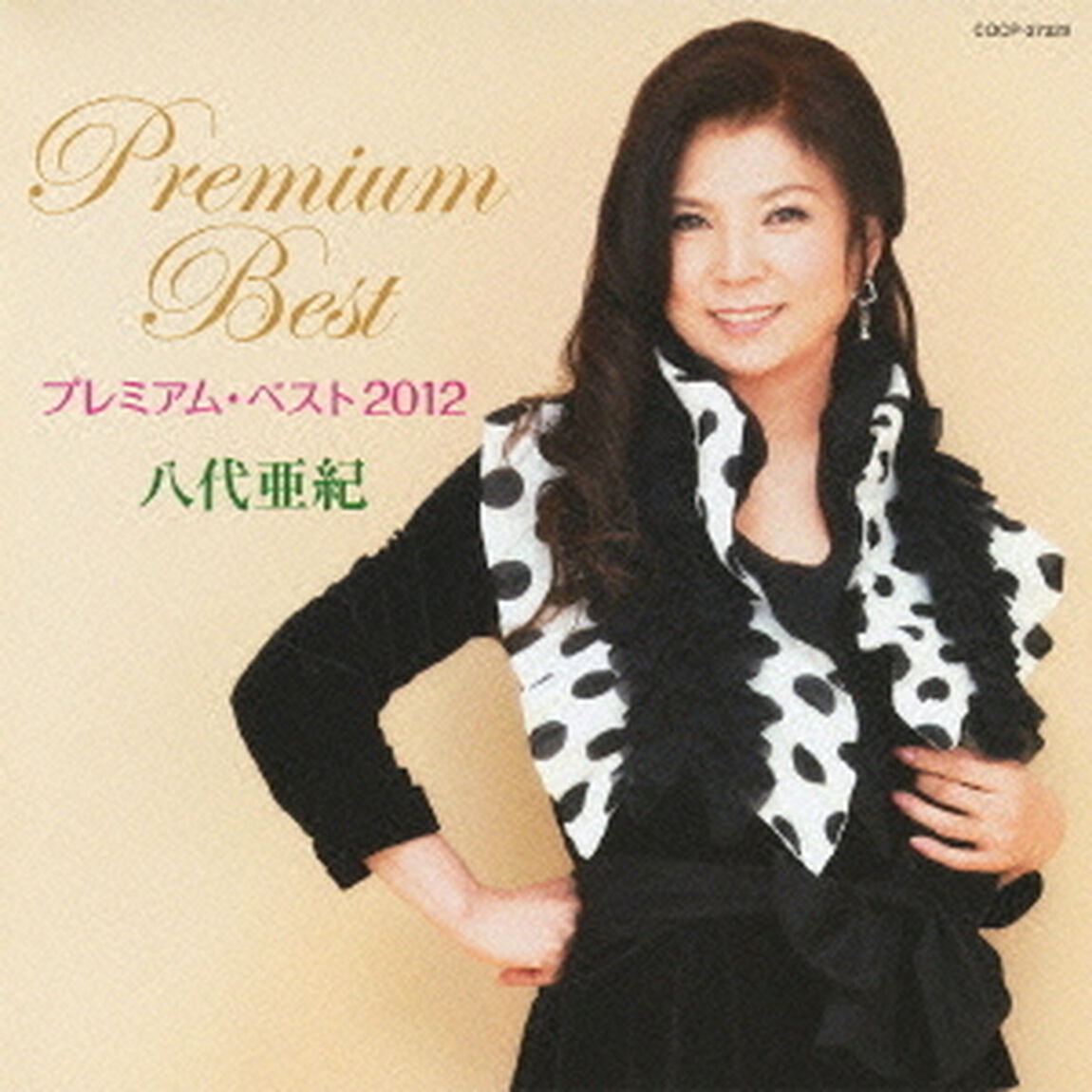 八代亜紀　プレミアム・ベスト2012（ＣＤ）