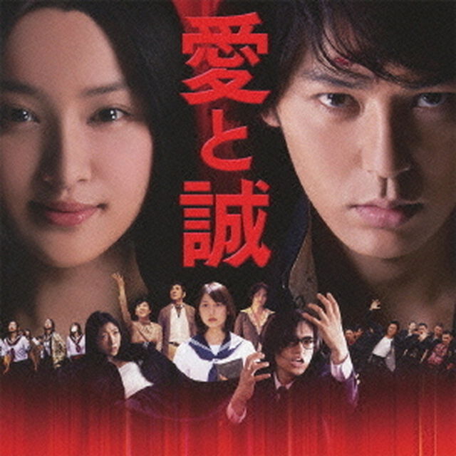 映画「愛と誠」オリジナル・サウンドトラック（ＣＤ）