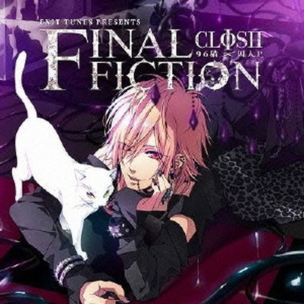 EXIT　TUNES　PRESENTS　FINAL　FICTION（ＣＤ）