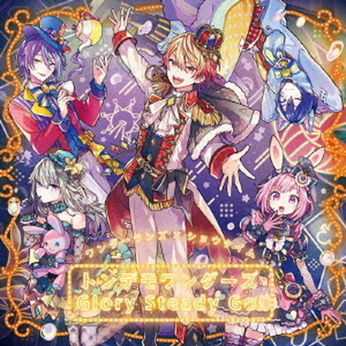 ワンダーランズ&times;ショウタイム／トンデモワンダーズ/Glory Steady Go!（セブンネット限定特典：L判ブロマイド（ジャケットイラストver.）／メーカー特典：B2告知ポスター付き）（CDシングル）