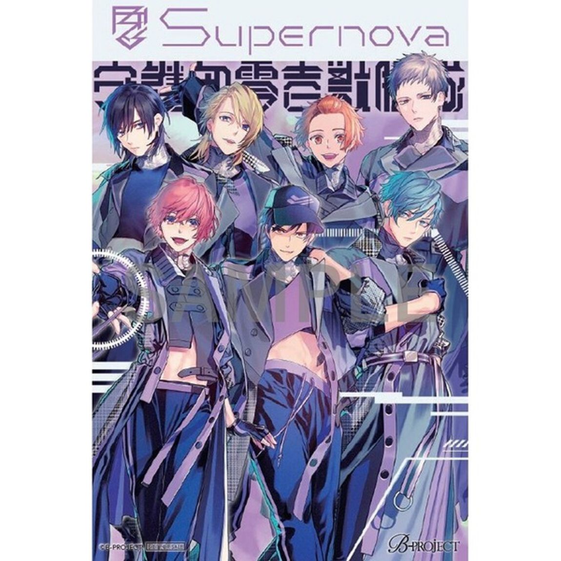 B-PROJECT／Supernova　守護部零壱獣脚隊ver.（通常盤）（セブンネット限定特典：ポストカード付き）（ＣＤ）