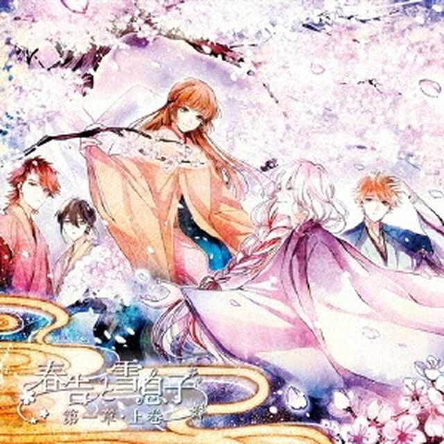 春告と雪息子　第一章・上巻（ＣＤ）