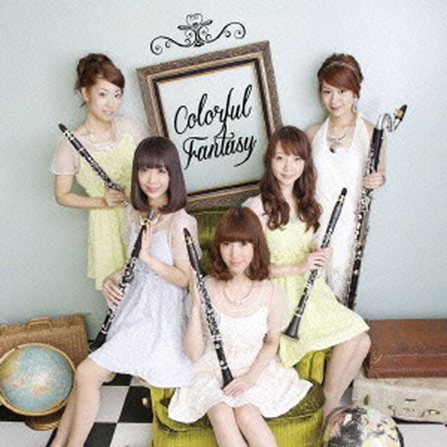 カラフル・ファンタジー（ＣＤ）
