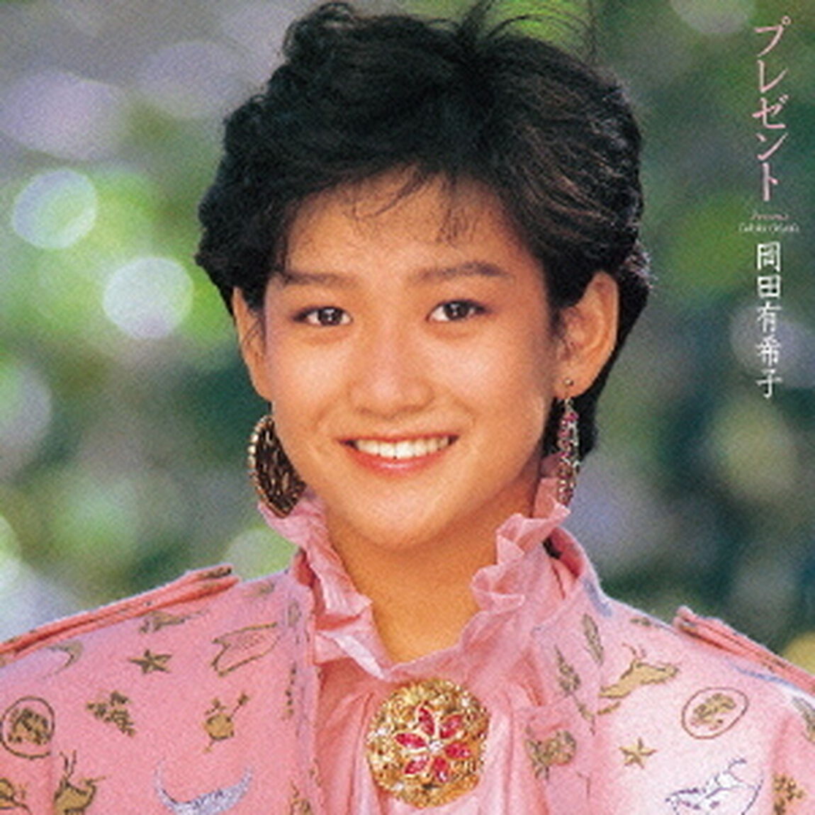 アルバム未収録曲集「プレゼント」（ＣＤ）