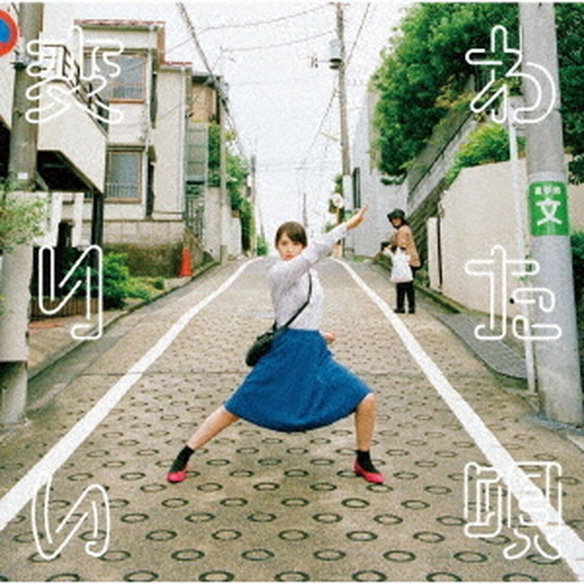 変わりたい唄（ＣＤ）