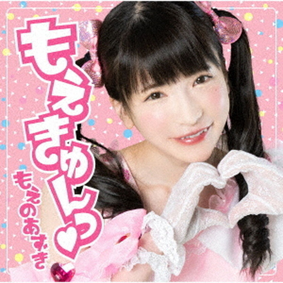もえきゅんっ□（ＣＤ）