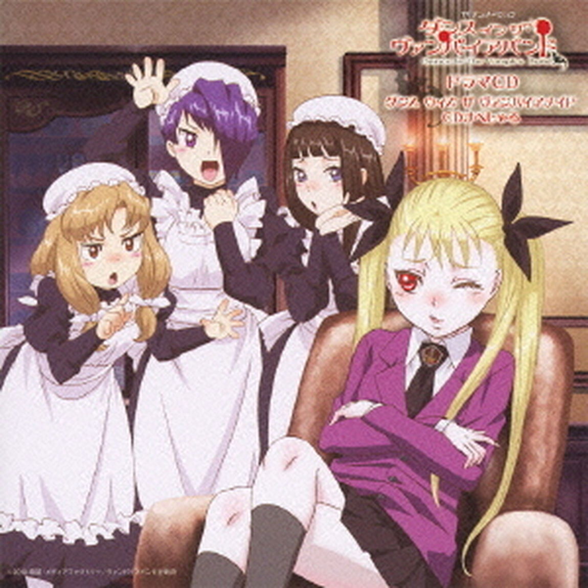 ダンス　ウィズ　ザ　ヴァンパイアメイド　CDすぺしゃる（ＣＤ）