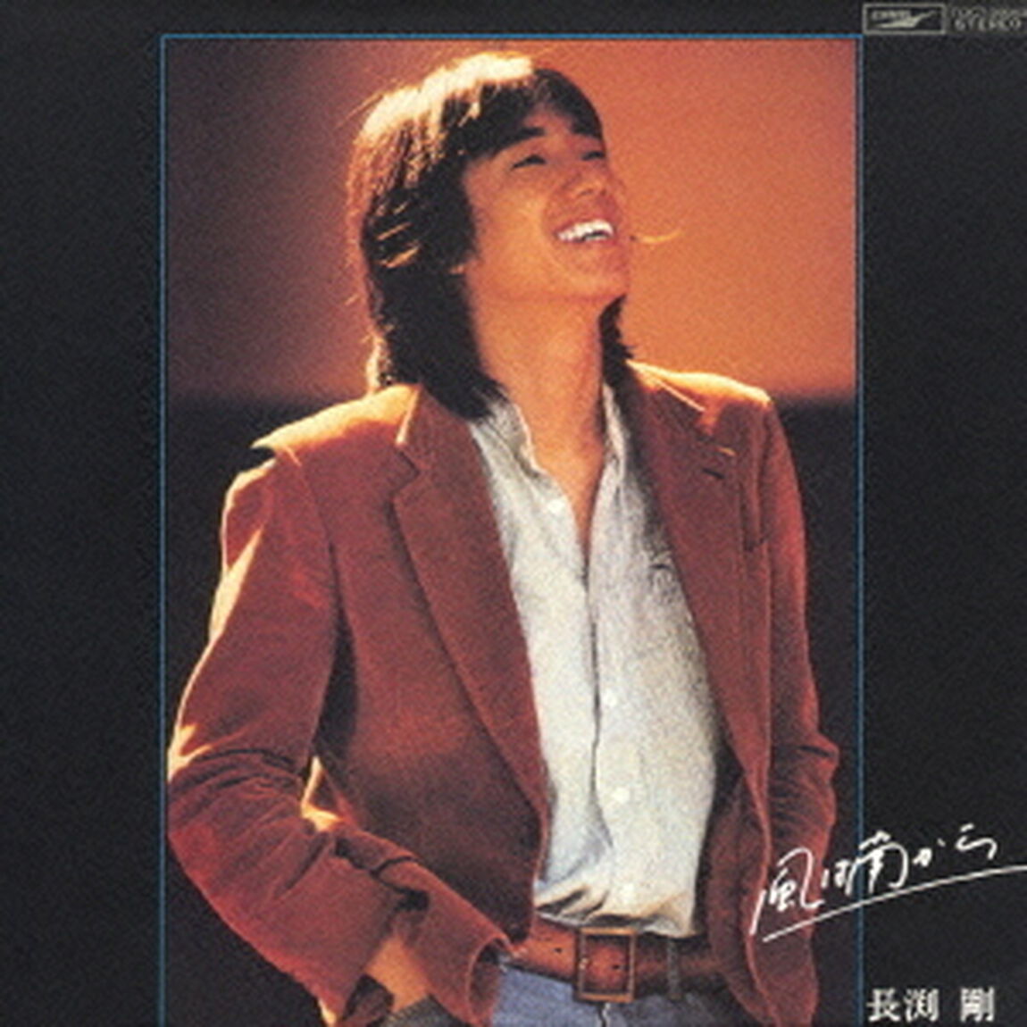 風は南から（ＣＤ）