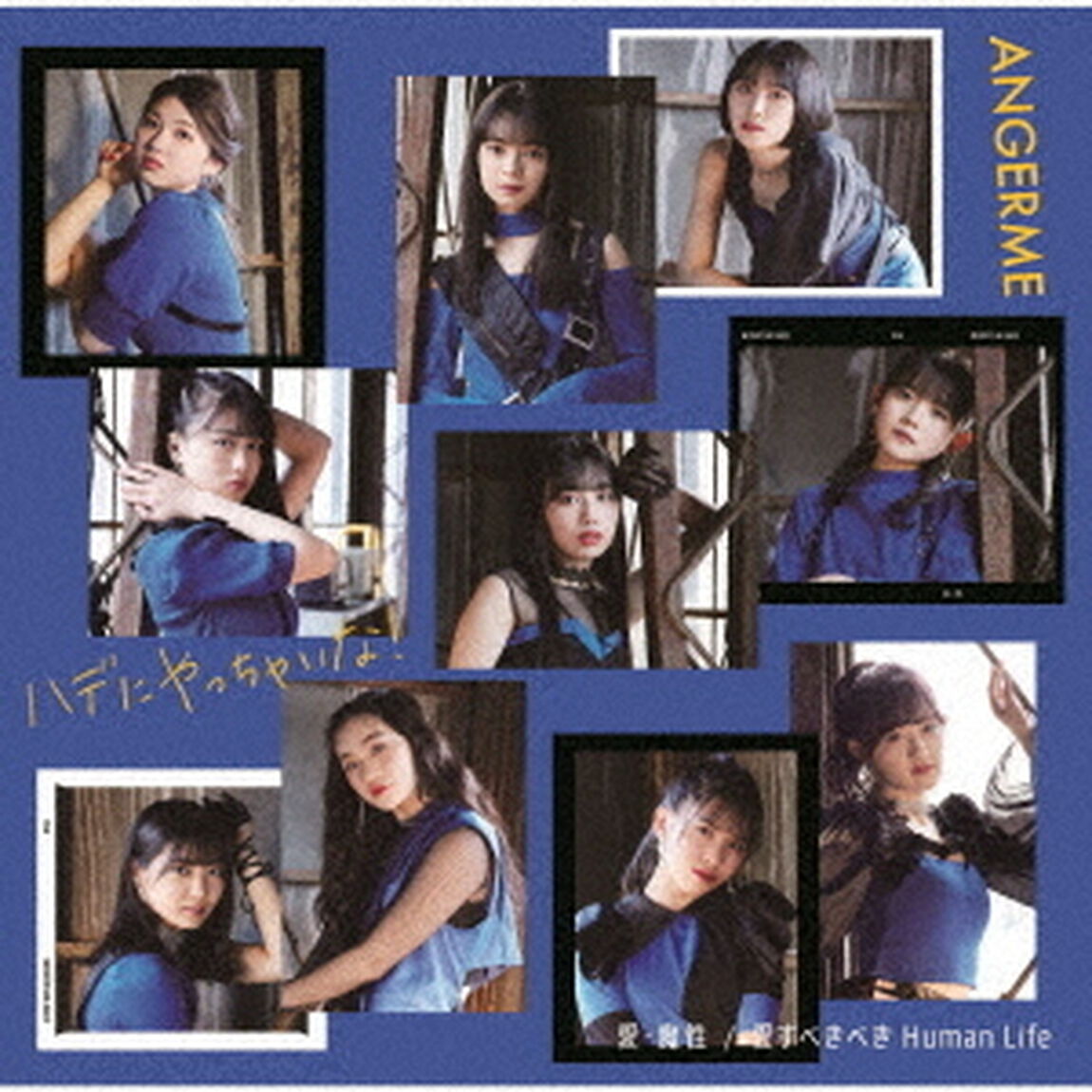 アンジュルム／愛・魔性/ハデにやっちゃいな！/愛すべきべきHuman Life（初回生産限定盤B／CD+Blu-ray）（特典なし）（ＣＤ）