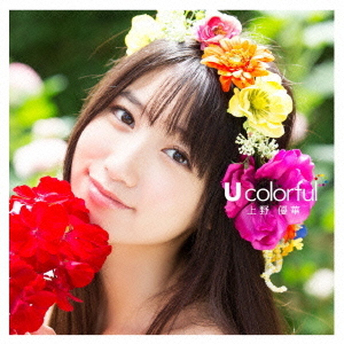 U　colorful（ＣＤ）