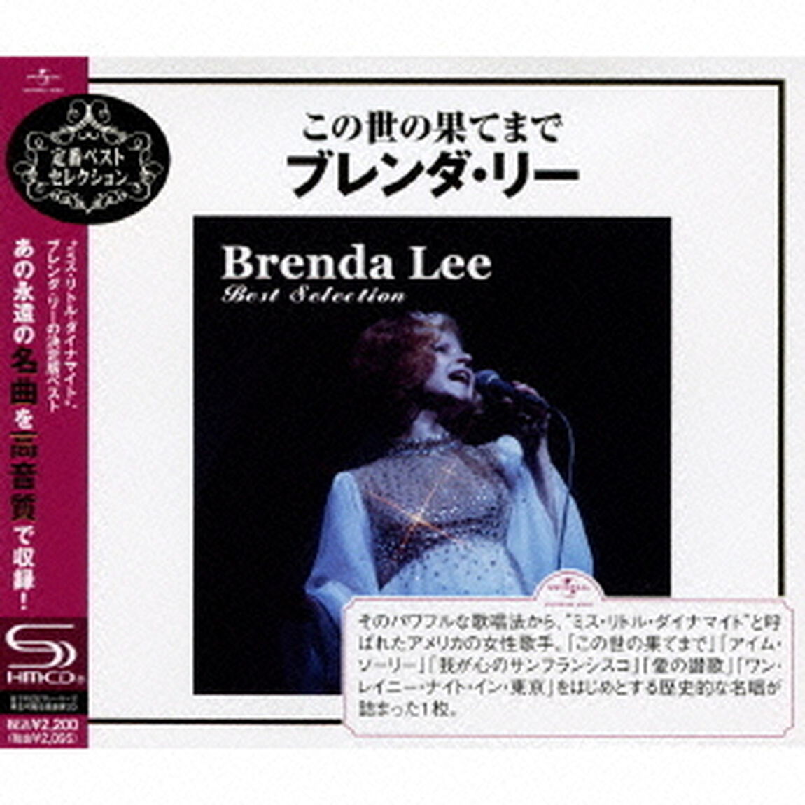 この世の果てまで〜ブレンダ・リー（ＣＤ）