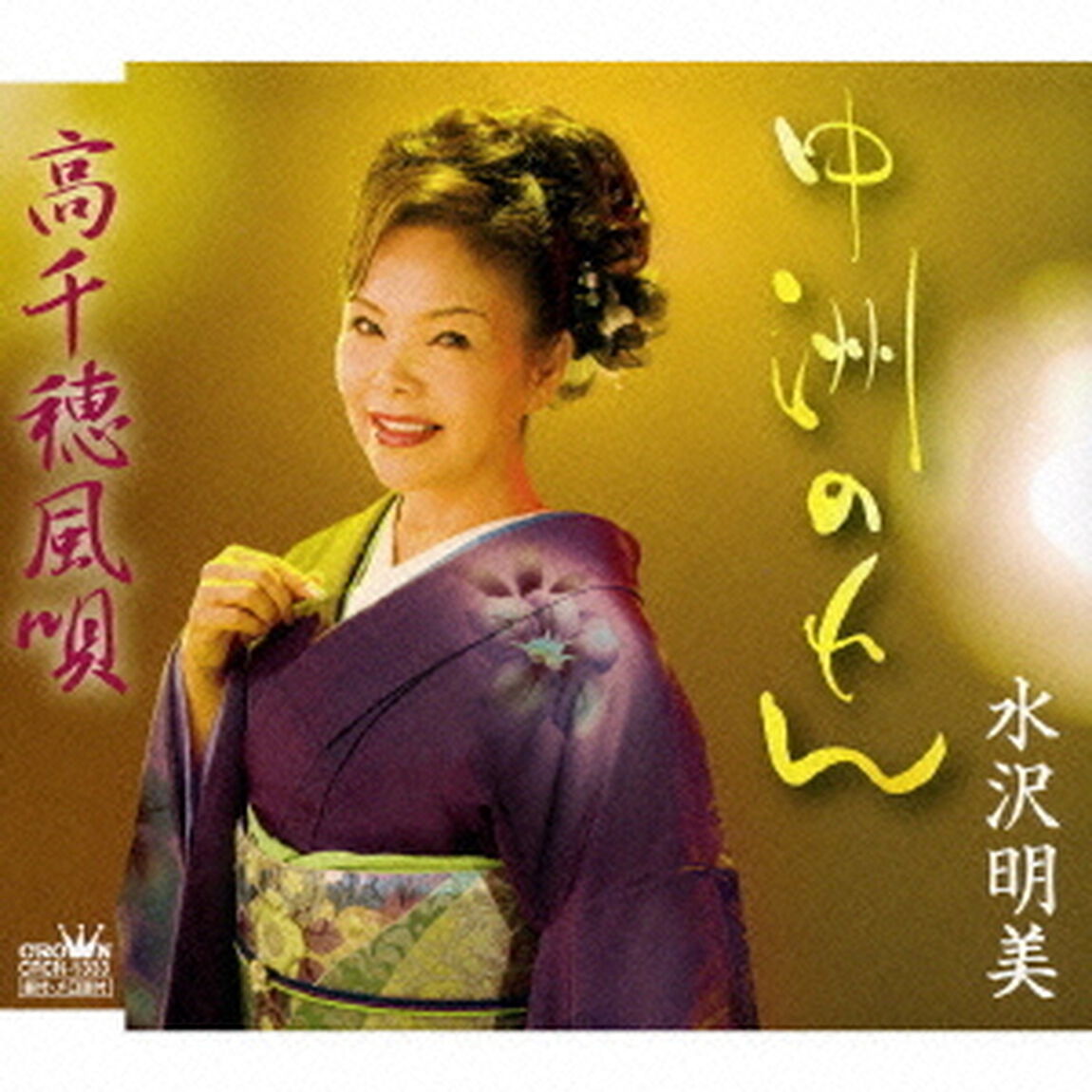 中洲のれん／高千穂風唄（ＣＤ）