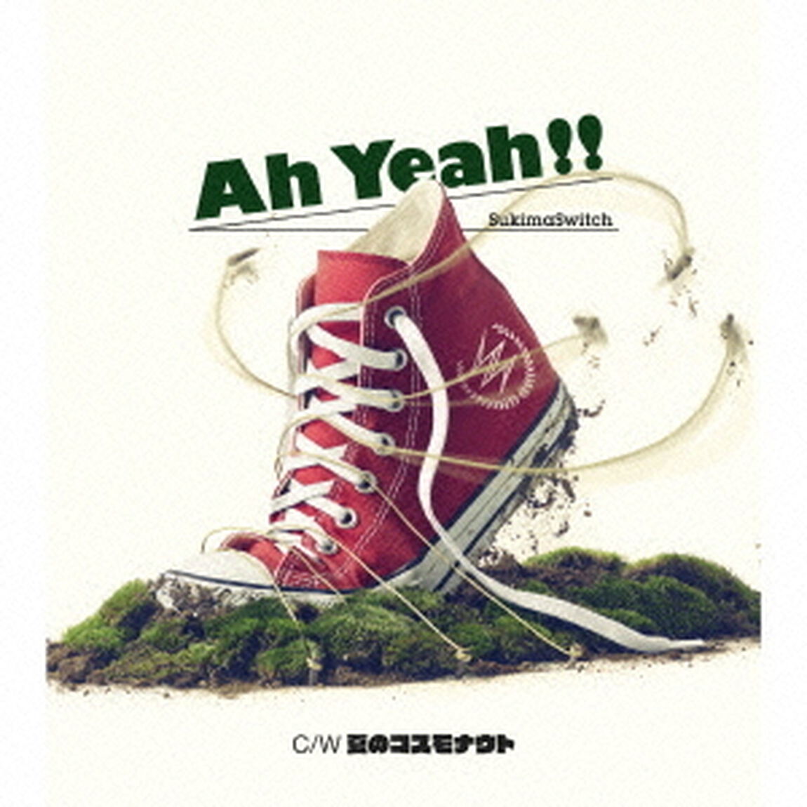 Ah　Yeah！！（初回生産限定盤）（CDシングル）