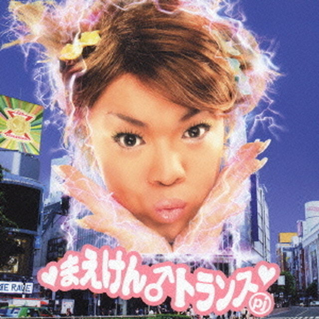 恋のブチアゲ♂天国　Dragostea　Din　Tei（恋のマイアヒ）〜チワワ〜バンザイ（ＣＤ）