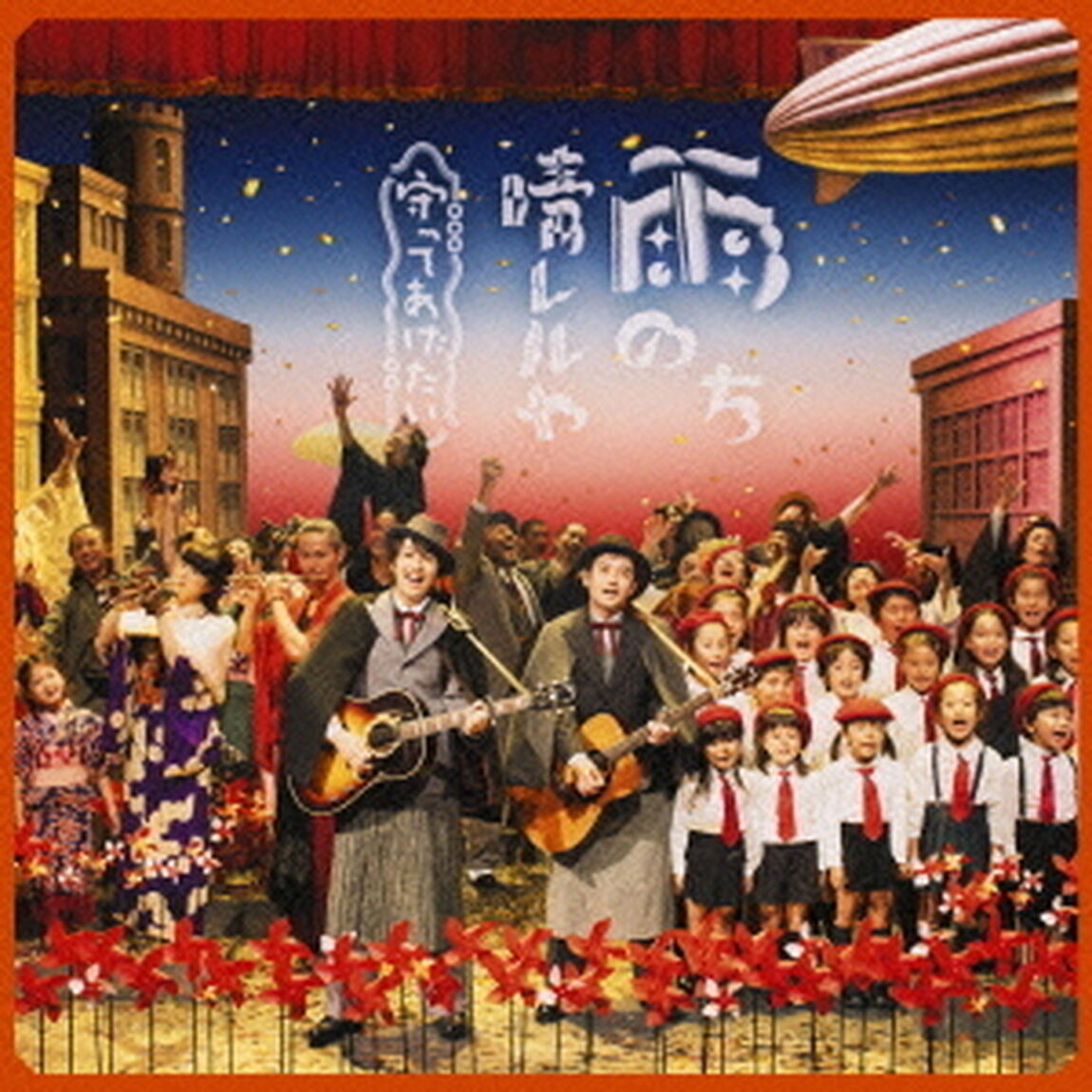 雨のち晴レルヤ／守ってあげたい（ＣＤ）