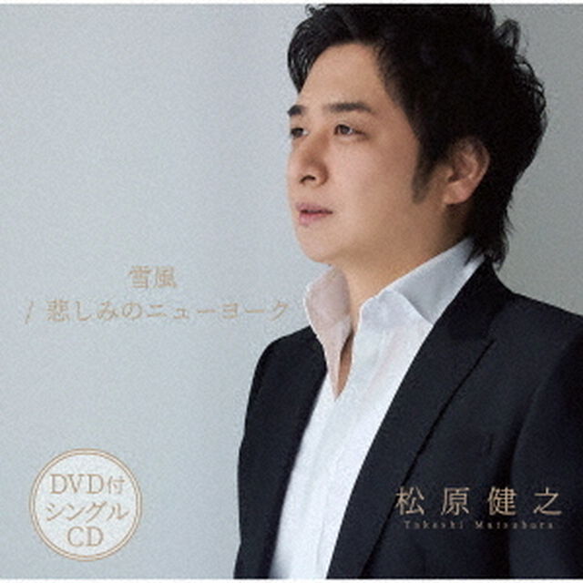雪風／悲しみのニューヨーク（ＣＤ）