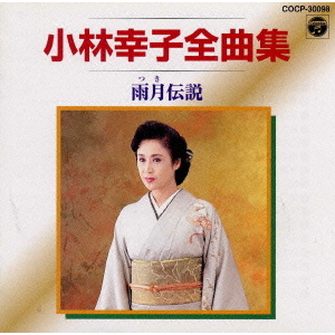 全曲集／雨月伝説（ＣＤ）