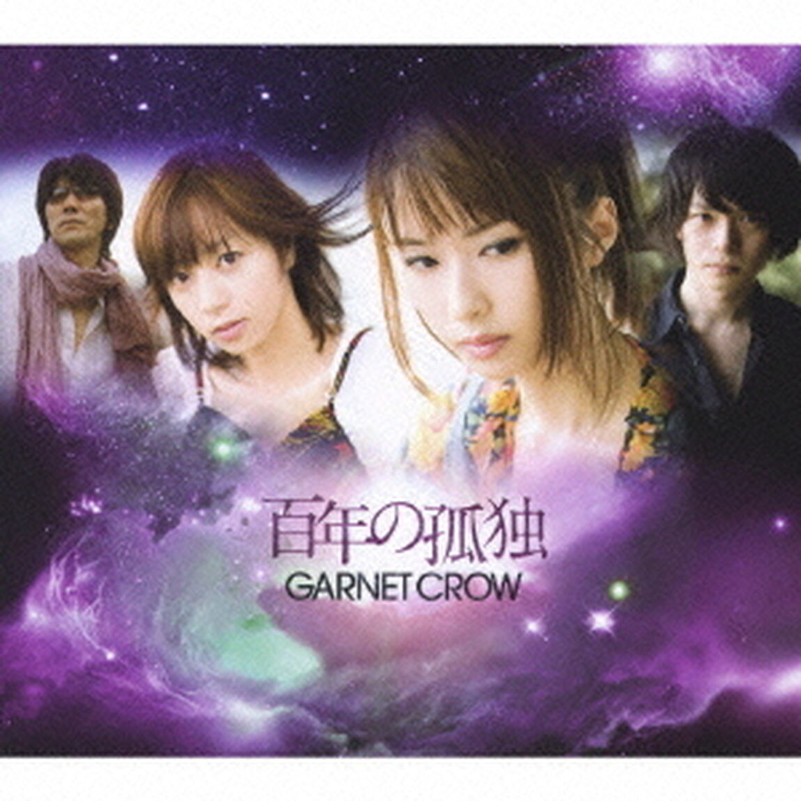 百年の孤独（ＣＤ）