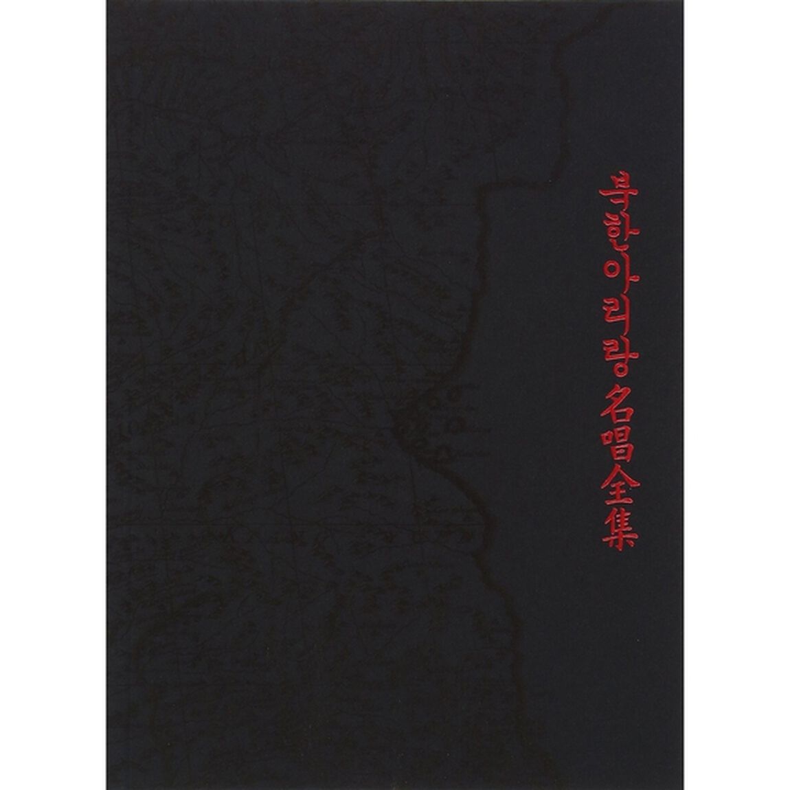 Various Artists／North Korean Arirang Collection （輸入盤）（ＣＤ）