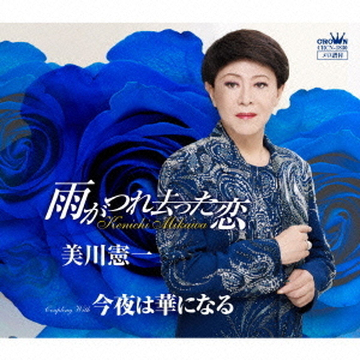 雨がつれ去った恋（ＣＤ）