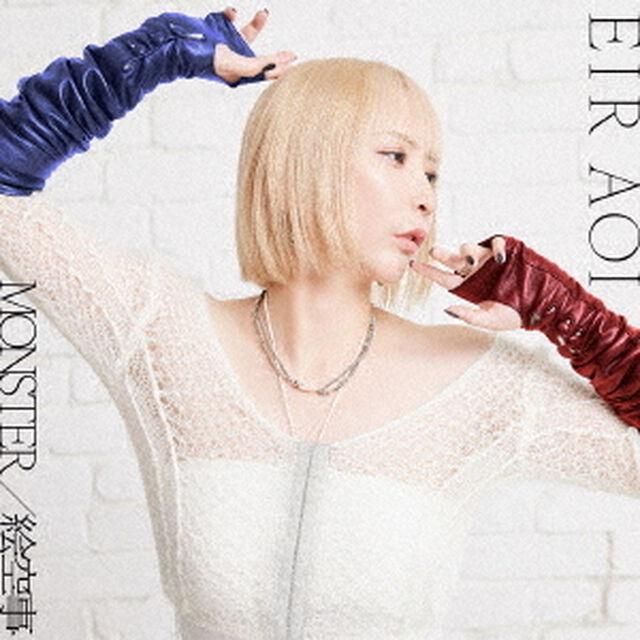 藍井エイル／MONSTER / 絵空事（アーティスト盤／CD）（外付特典：A4クリアファイル）（ＣＤ）