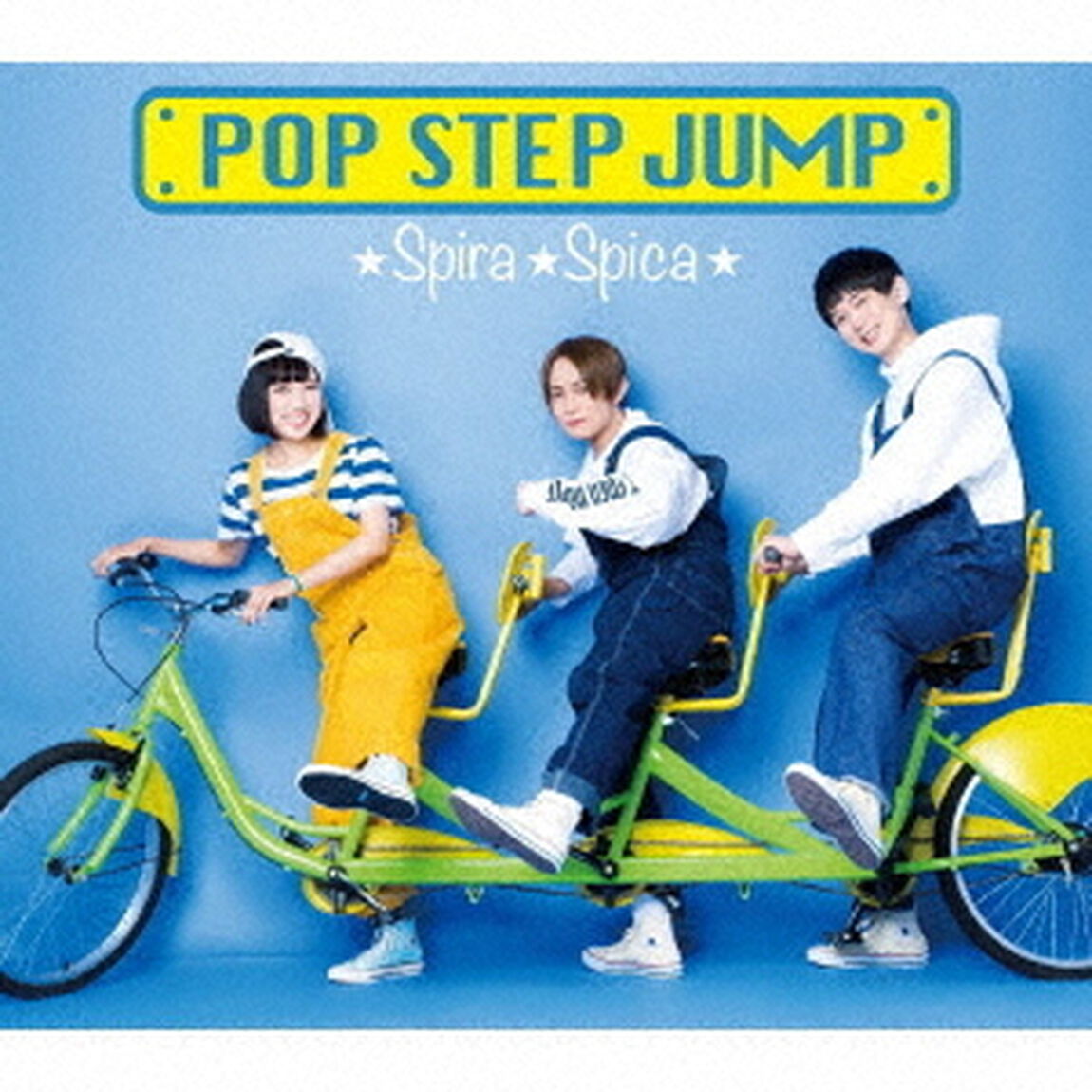 スピラ・スピカ／ポップ・ステップ・ジャンプ！（初回生産限定盤）（ＣＤ）