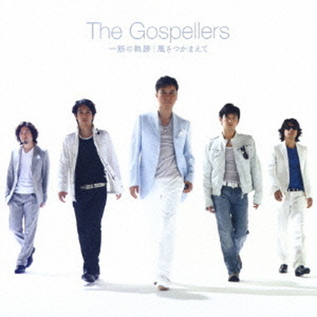 一筋の軌跡／風をつかまえて（ＣＤ）