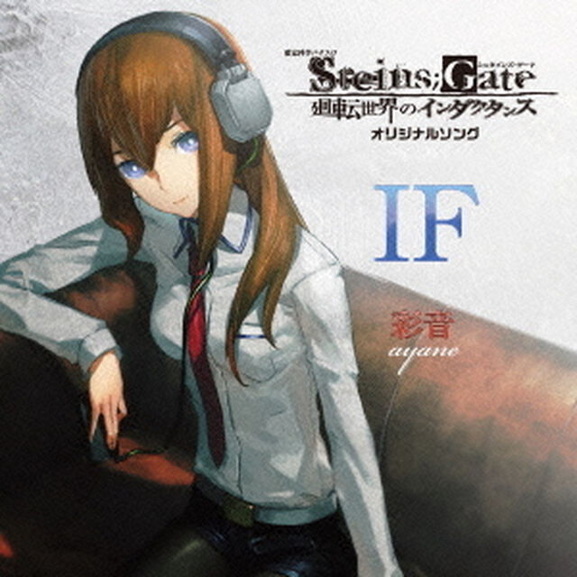 「想定科学パチスロ　STEINS；GATE〜廻転世界のインダクタンス〜」オリジナルソング『IF』（ＣＤ）