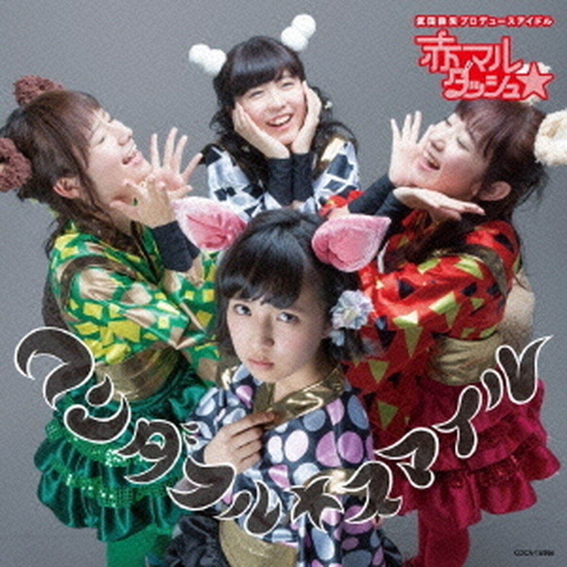 ワンダフル☆スマイル（ＣＤ）