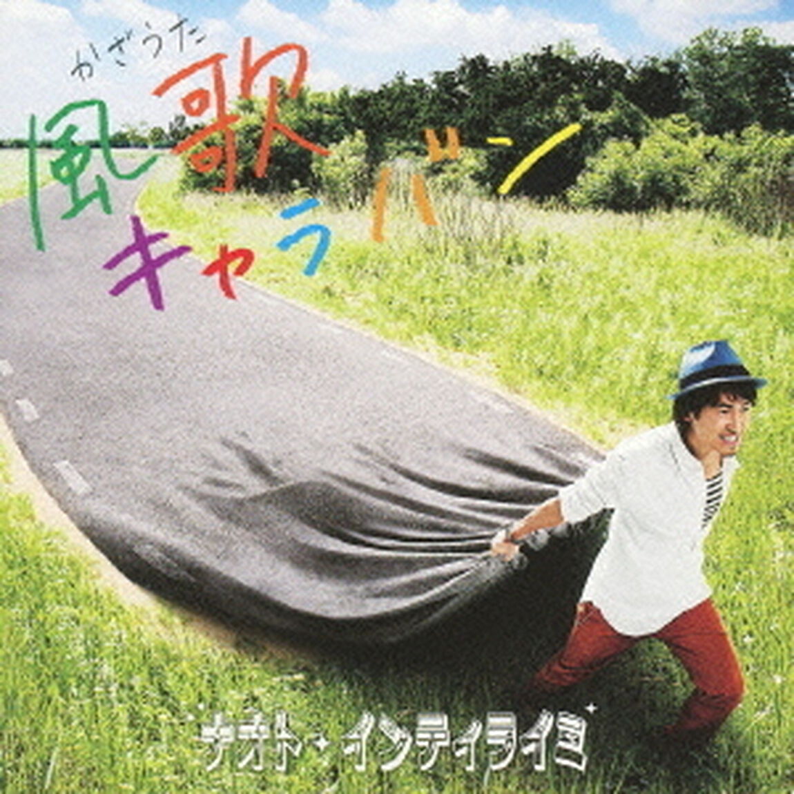 風歌キャラバン（ＣＤ）