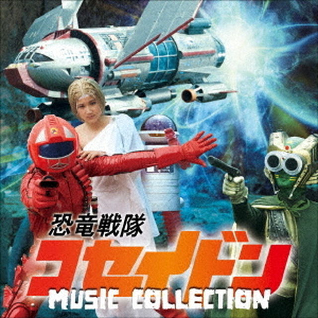 恐竜戦隊コセイドン　MUSIC　COLLECTION（ＣＤ）