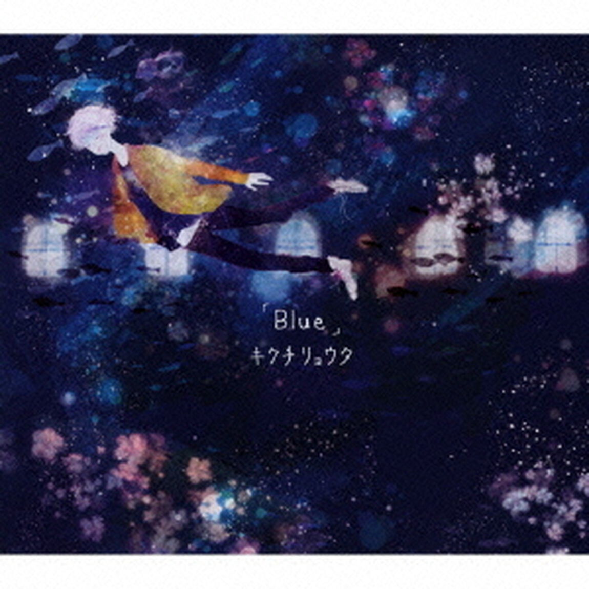 Blue（ＣＤ）