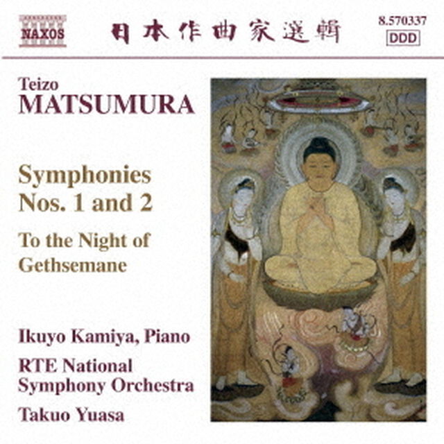 松村禎三：交響曲　第1番／第2番／ゲッセマネの夜（ＣＤ）