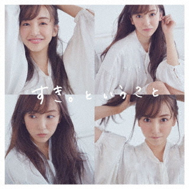 板野友美／すき。ということ （初回限定盤／CD＋DVD）（ＣＤ）