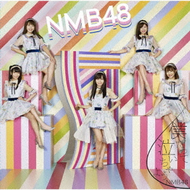 NMB48／僕だって泣いちゃうよ（初回限定盤／Type-D／CD+DVD）（ＣＤ）