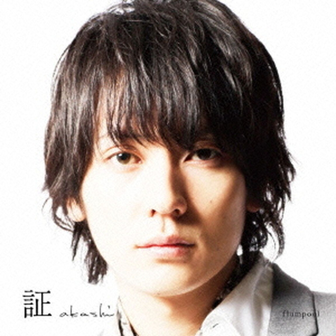 証（ＣＤ）