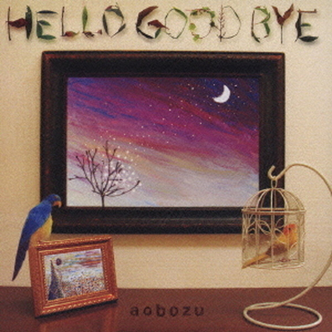 ハローグッバイ（ＣＤ）