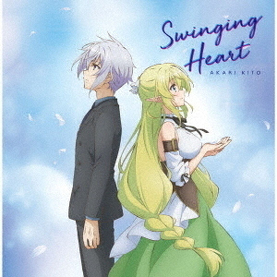 鬼頭明里／Swinging Heart【アニメ盤】（ＣＤ）