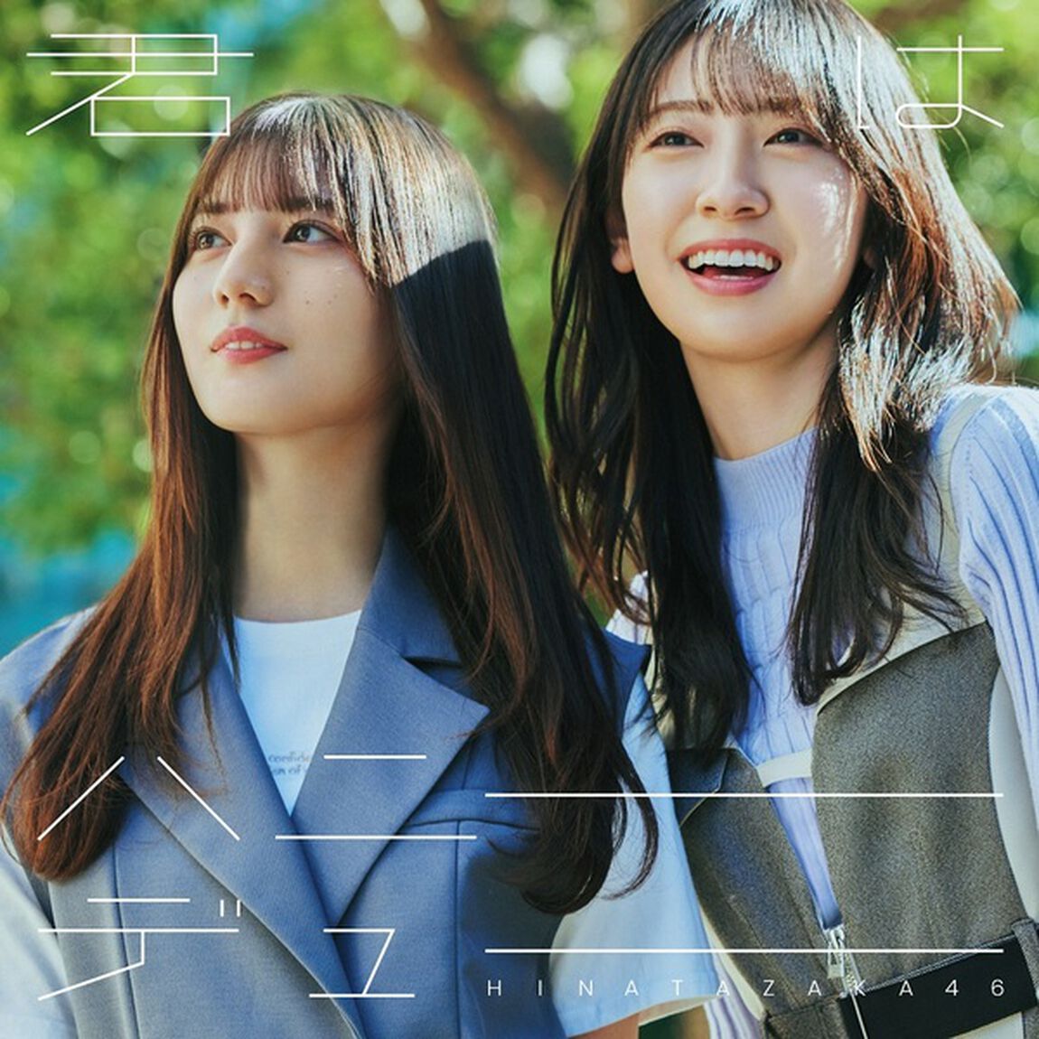 日向坂46／君はハニーデュー（初回仕様限定盤 TYPE-B／CD+Blu-ray）（セブンネット限定特典：ステッカー(TYPE-B)）（CDシングル）