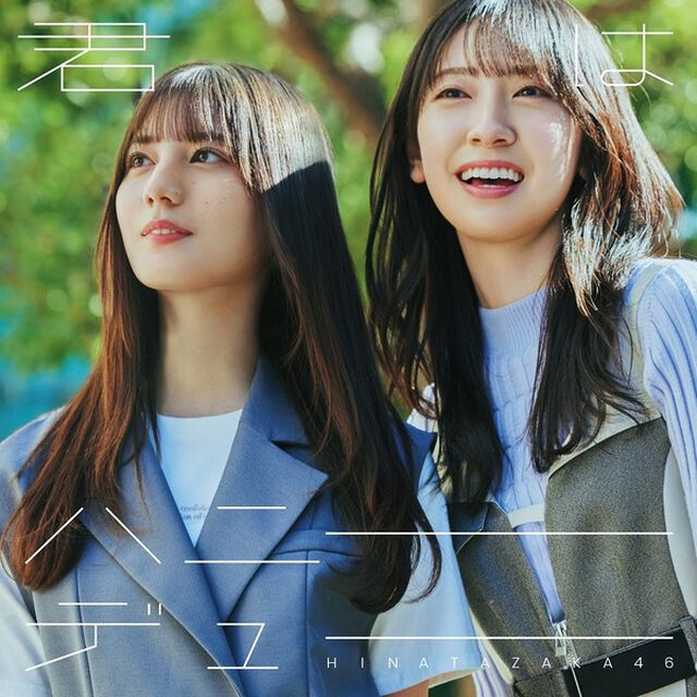 日向坂46／君はハニーデュー（初回仕様限定盤 TYPE-B／CD+Blu-ray）（セブンネット限定特典：ステッカー(TYPE-B)）（CDシングル）