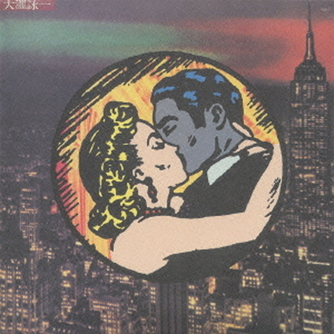 大瀧詠一（完全限定プレス盤）（ＣＤ）