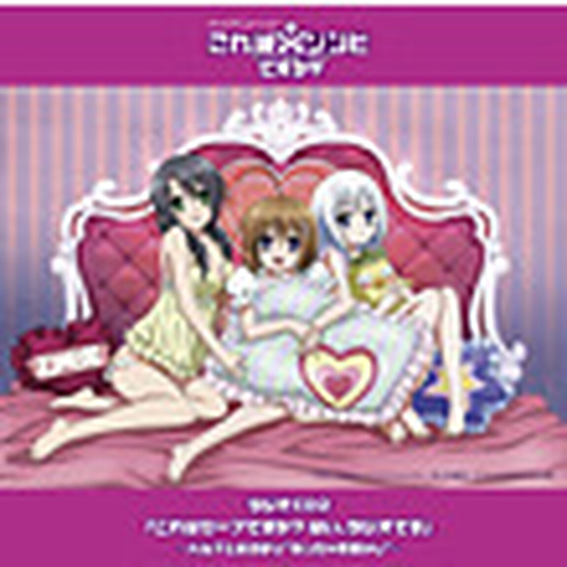 テレビアニメーション「これはゾンビですか？」ラジオCD2　『これはセーフですか？はい、ラジオです』〜ハルナとお泊まり&ldquo;めっちゃ夜更かし&rdquo;〜（ＣＤ）