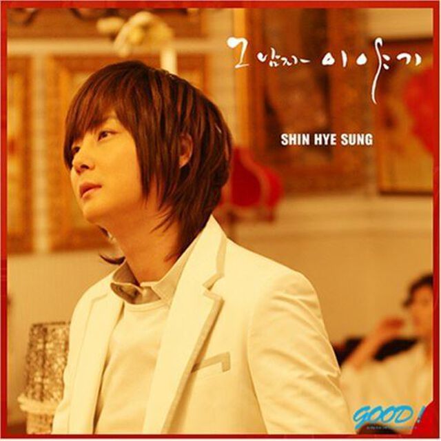 シン・ヘソン／シン・ヘソン　Mini Album -　その男の物語 （輸入盤）（ＣＤ）