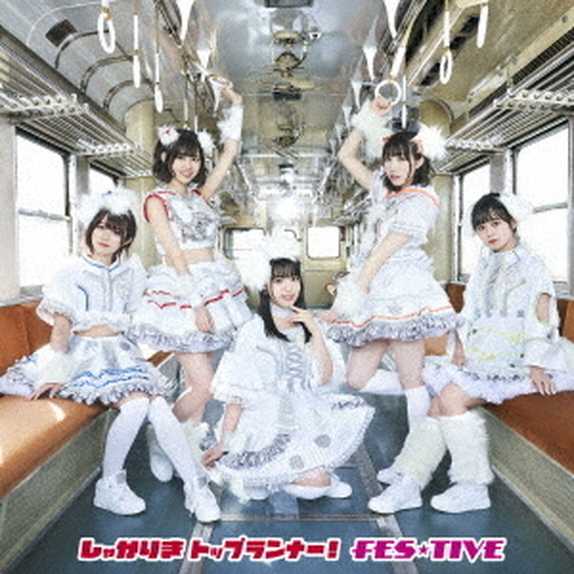 しゃかりきトップランナー！（ＣＤ）